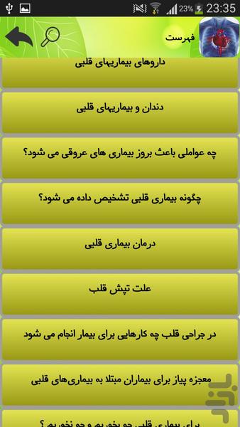 قلبتو دوست داشته باش - Image screenshot of android app