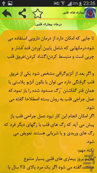 قلبتو دوست داشته باش - عکس برنامه موبایلی اندروید