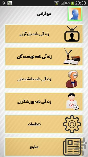 بیوگرافی - Image screenshot of android app