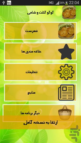 شیکموی تنبل - Image screenshot of android app