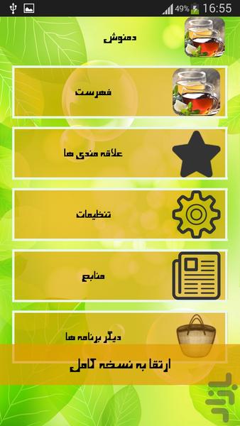 دمنوش - Image screenshot of android app