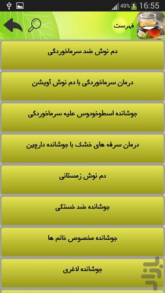 دمنوش - Image screenshot of android app