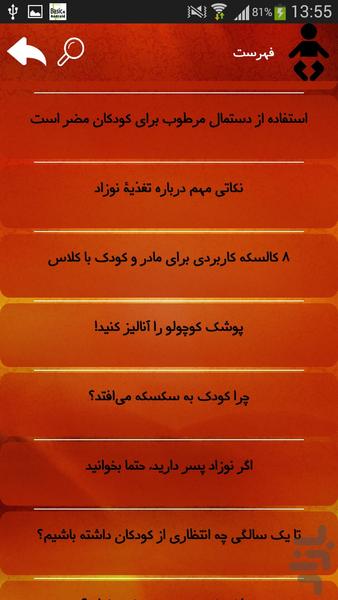 دانستنی های نوزادان - Image screenshot of android app