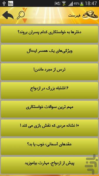 دانستنی های قبل از ازدواج - Image screenshot of android app