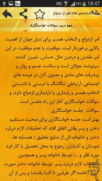 دانستنی های قبل از ازدواج - Image screenshot of android app