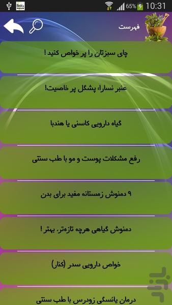 داروهای گیاهی - Image screenshot of android app