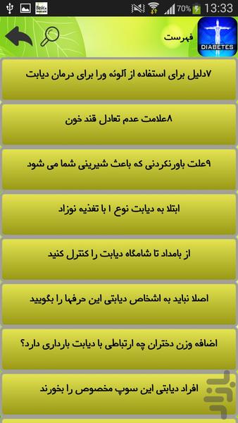 دیابت شناس - Image screenshot of android app