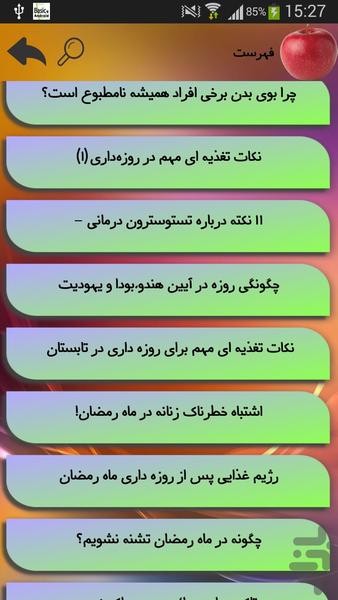 اسلام و سلامت - Image screenshot of android app