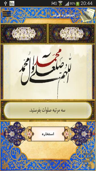 استخاره قرآن - عکس برنامه موبایلی اندروید