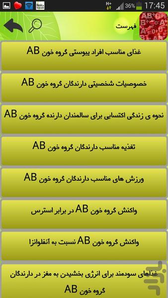 گروه خونی - Image screenshot of android app