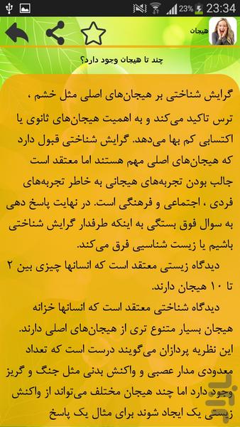 هیجان - عکس برنامه موبایلی اندروید