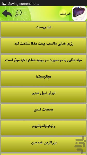 کبد سالم - Image screenshot of android app