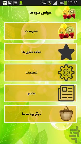 خواص میوه ها - Image screenshot of android app