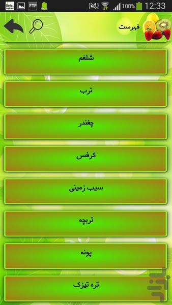 خواص میوه ها - عکس برنامه موبایلی اندروید