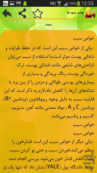 خواص میوه ها - عکس برنامه موبایلی اندروید