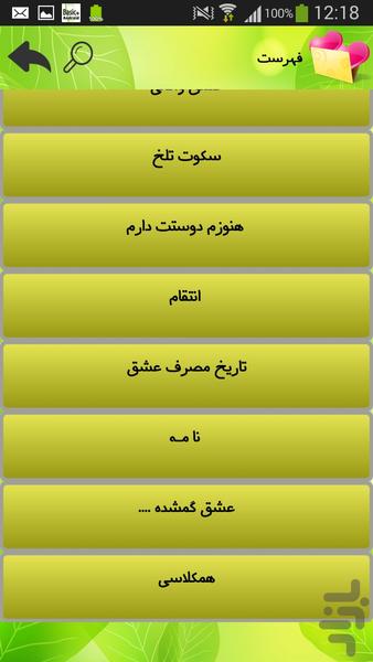 عشقولانه ها - Image screenshot of android app