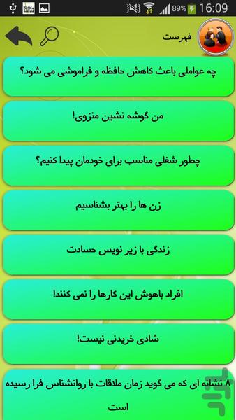 مشاور خانواده - Image screenshot of android app