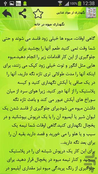 نگهداری از مواد غذایی - Image screenshot of android app