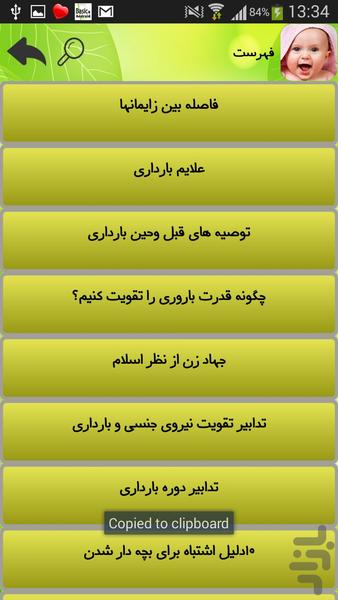 نکات بارداری - Image screenshot of android app