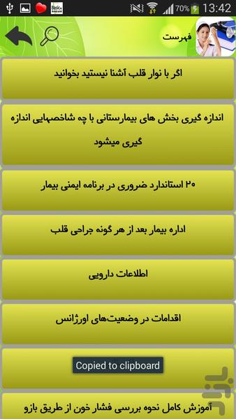 پرستاری - Image screenshot of android app