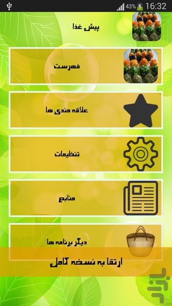 پیش غذا - Image screenshot of android app