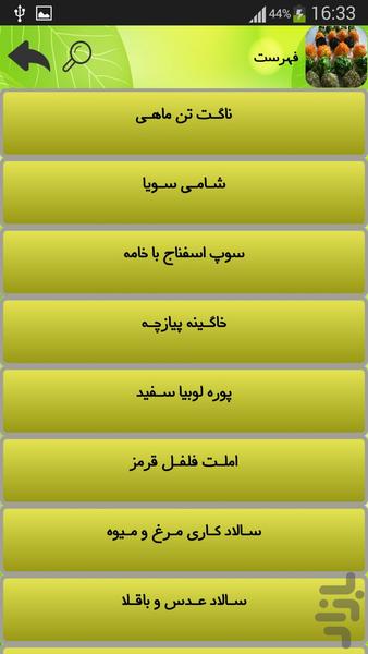 پیش غذا - Image screenshot of android app