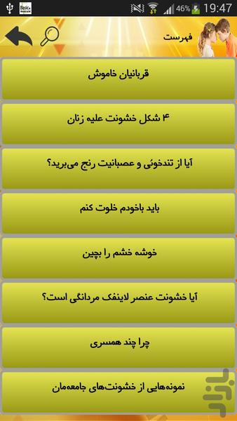 روانشناسی خشونت - Image screenshot of android app