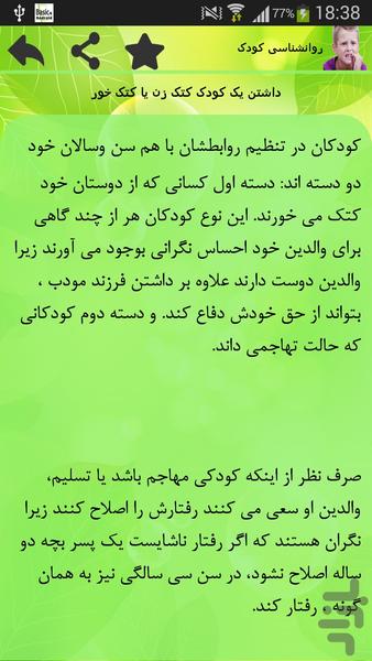 روانشناسی کودک - Image screenshot of android app