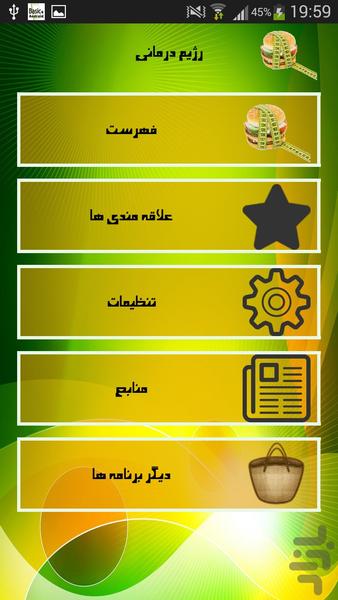 رژیم درمانی - Image screenshot of android app