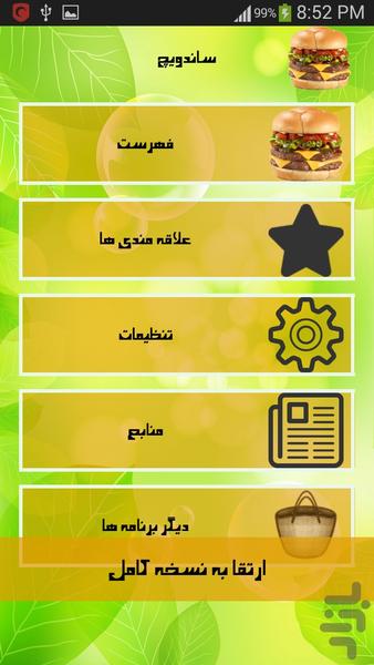 ساندویچ - Image screenshot of android app