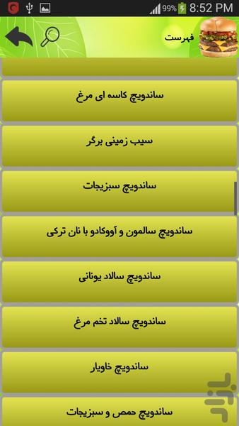 ساندویچ - Image screenshot of android app