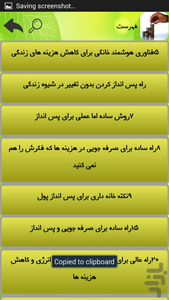 صرفه جویی و پس انداز - Image screenshot of android app