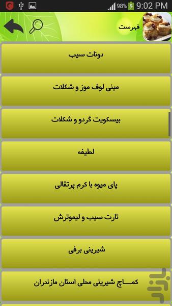 شیرین - Image screenshot of android app