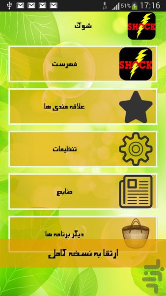 شوک - Image screenshot of android app