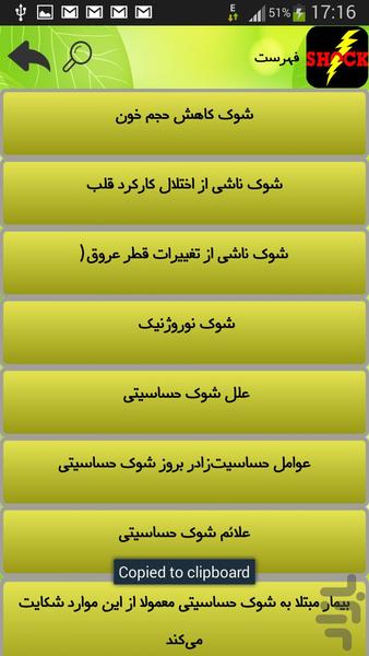 شوک - Image screenshot of android app