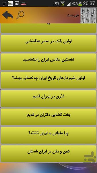 تاریخ و تمدن - Image screenshot of android app