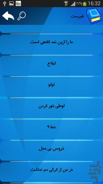 ضرب المثل ها - Image screenshot of android app