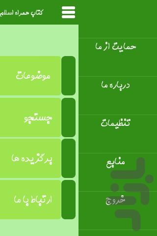 Islamic & medicine - Image screenshot of android app