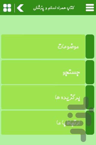 Islamic & medicine - Image screenshot of android app