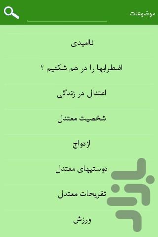 اسلام و پزشکی - عکس برنامه موبایلی اندروید