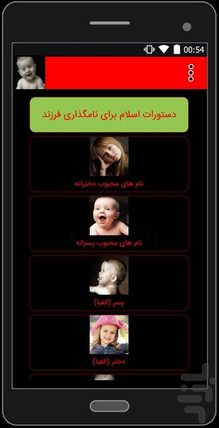 اسم یاب کودک - Image screenshot of android app