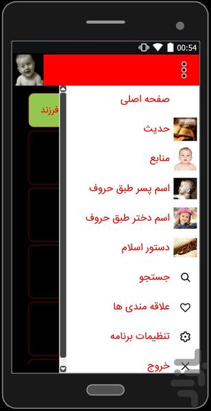 اسم یاب کودک - Image screenshot of android app