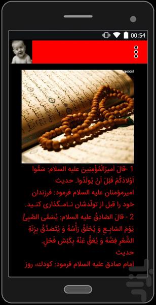 اسم یاب کودک - عکس برنامه موبایلی اندروید