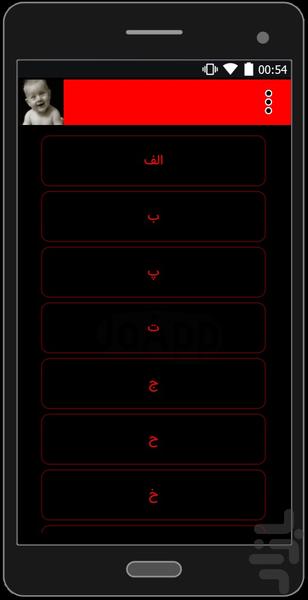 اسم یاب کودک - عکس برنامه موبایلی اندروید