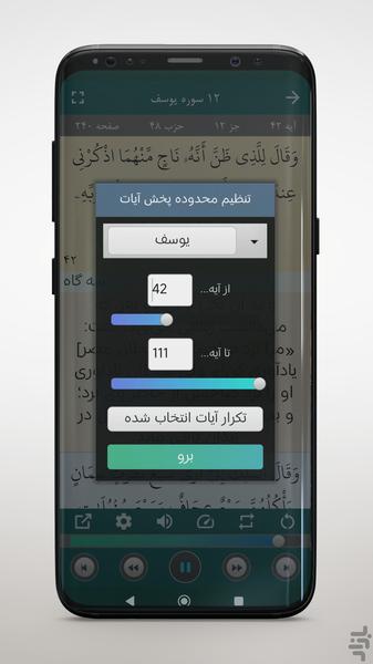 Quran Parhizgar with GhaderPanah - Image screenshot of android app