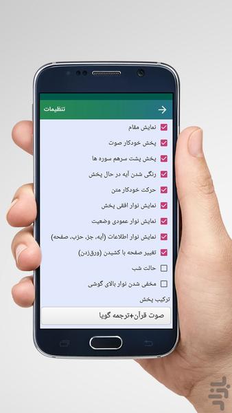 Quran Parhizgar with GhaderPanah - Image screenshot of android app