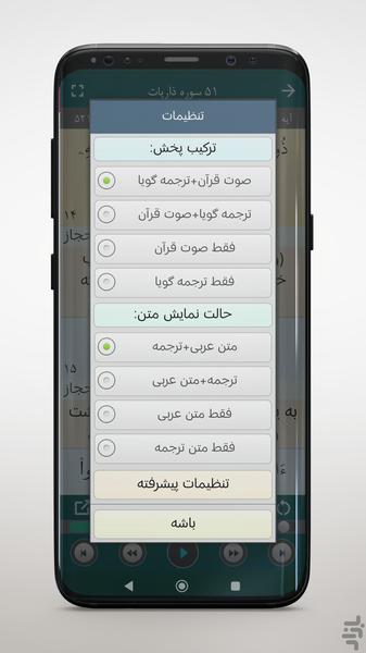 Quran Parhizgar with GhaderPanah - Image screenshot of android app