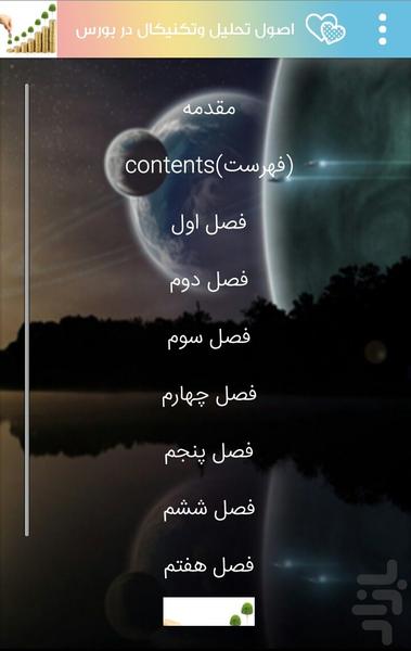 technical analysis and stock - Image screenshot of android app