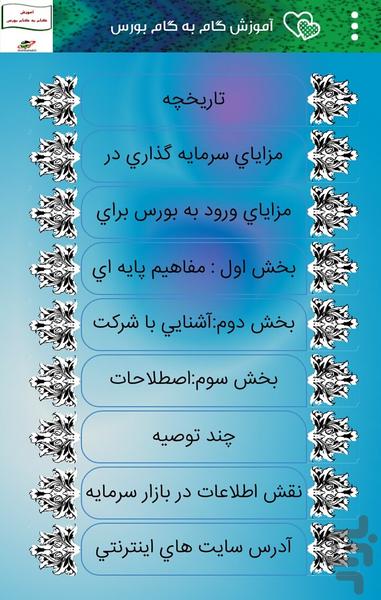 آموزش گام به گام بورس - Image screenshot of android app