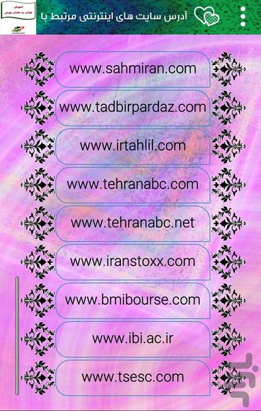 آموزش گام به گام بورس - عکس برنامه موبایلی اندروید